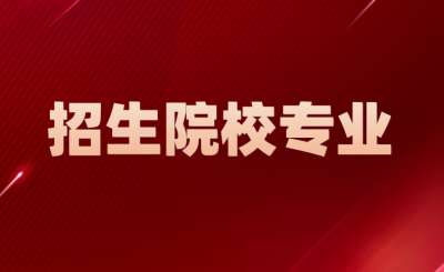 河南專升本學校有哪些停招后又復招